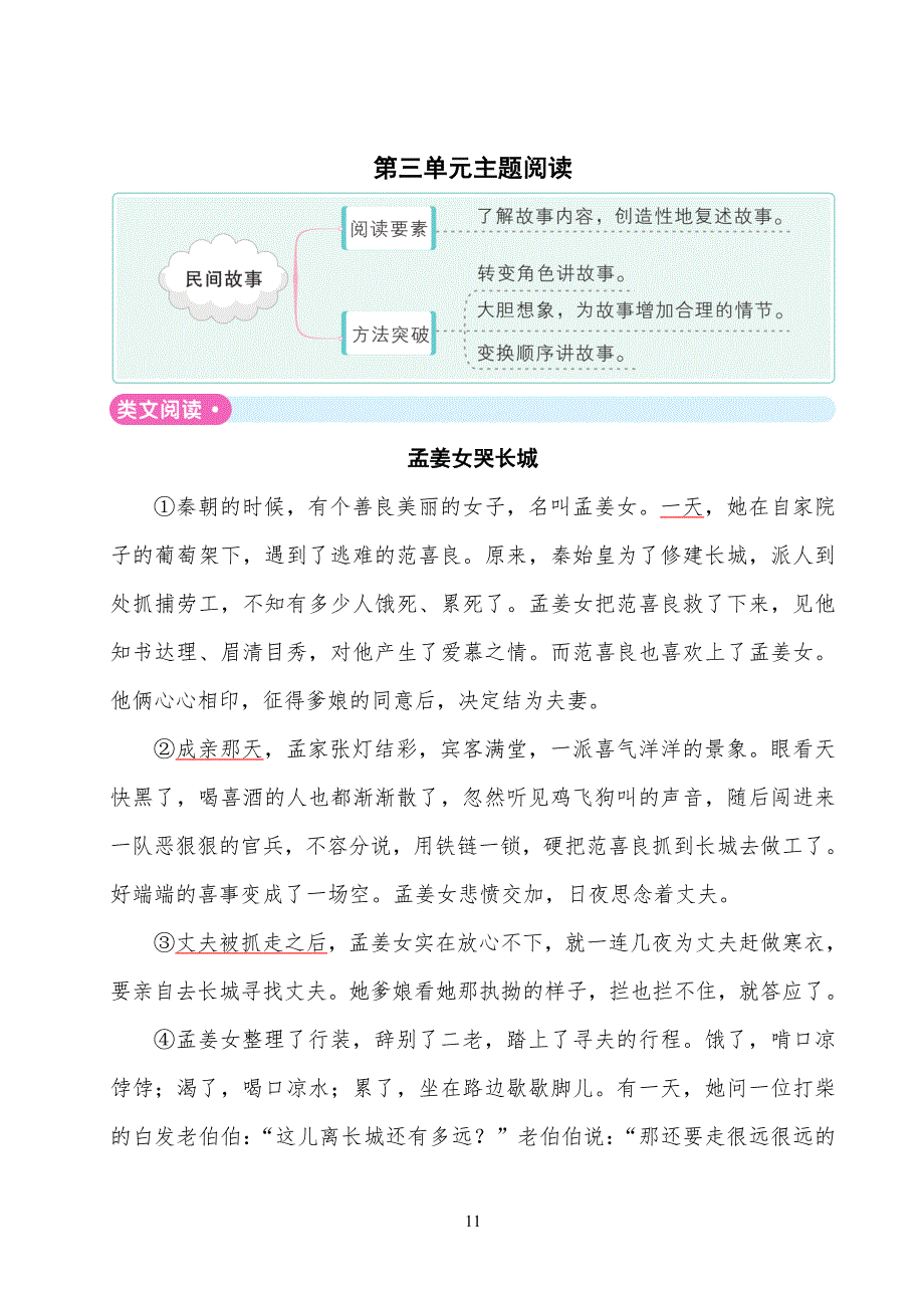 人教部编版小学五年级上册语文试题-第三单元主题阅读(含答案)_第1页