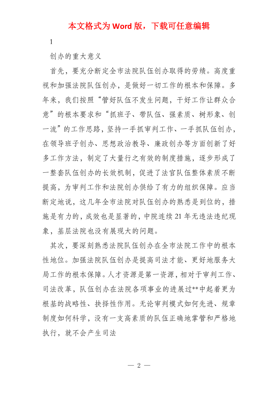 副院长在全市法院人民法庭工作会议上的讲话_第2页