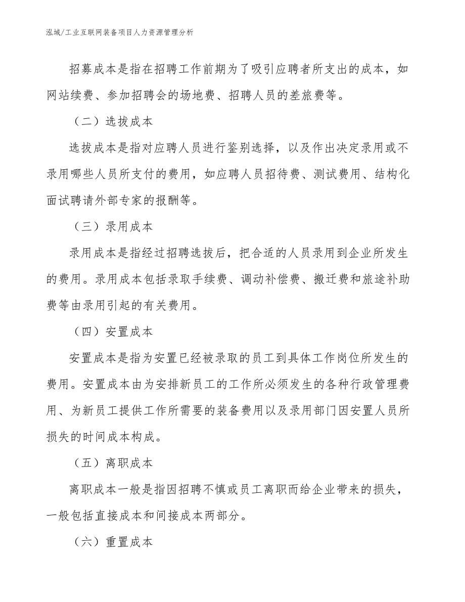 工业互联网装备项目人力资源管理分析_第5页