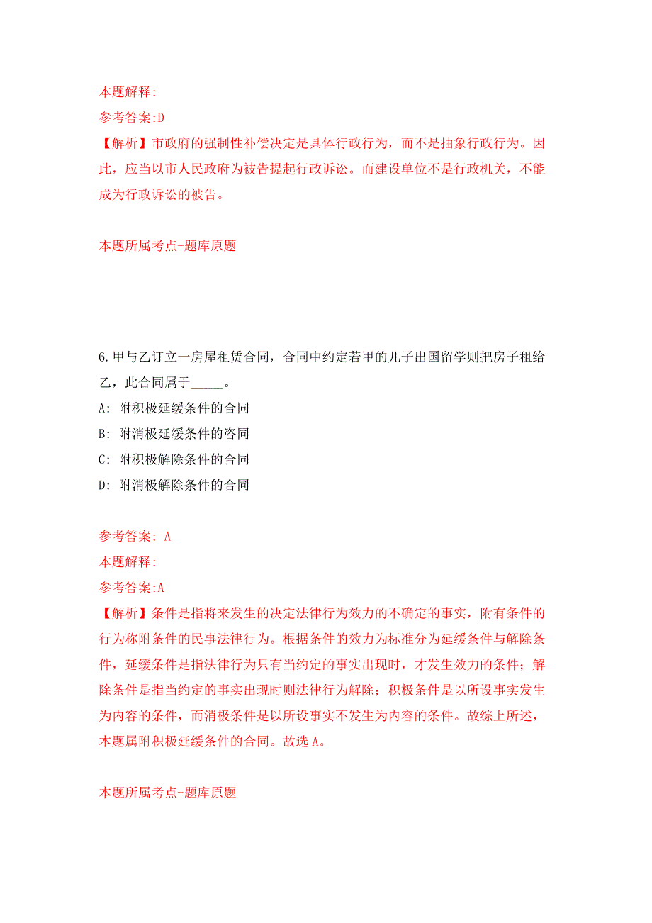 2021年12月河北承德市隆化县事业单位公开招聘149人公开练习模拟卷（第0次）_第4页