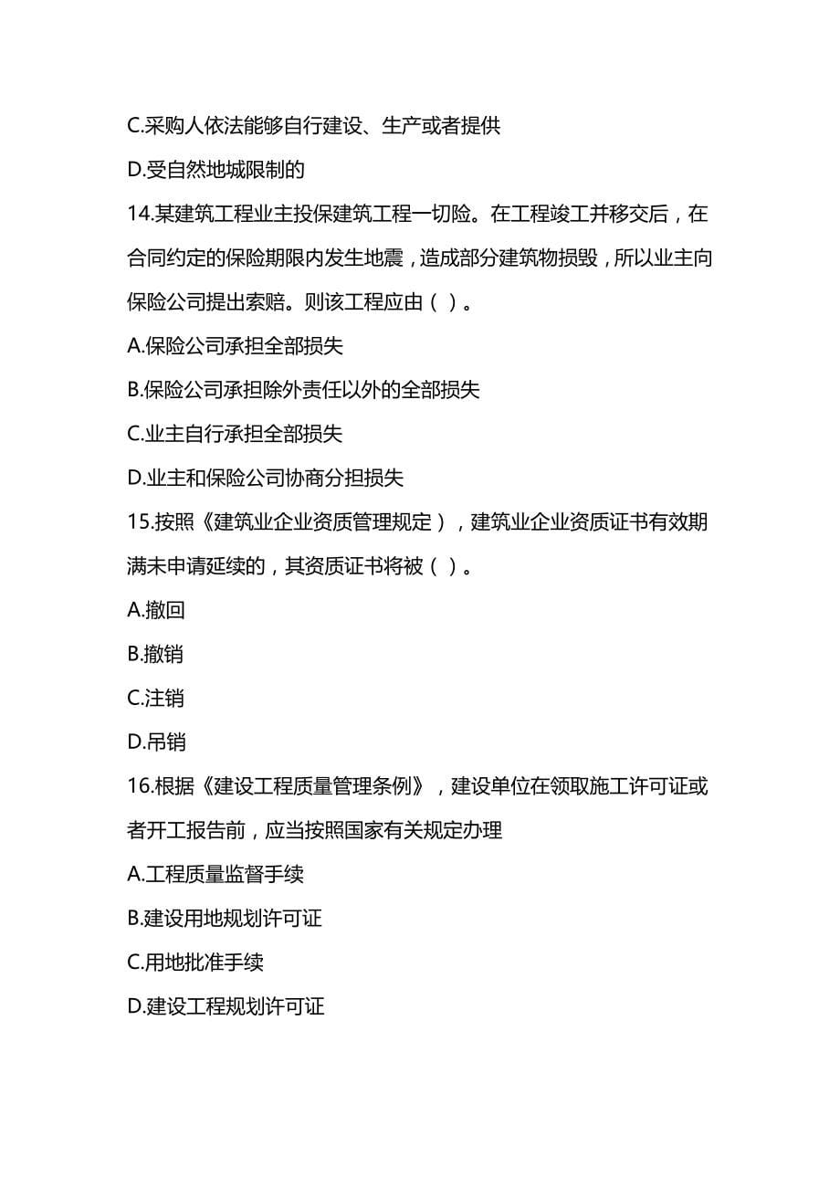 2022年二级建造师《建设工程法规及相关知识》模拟试卷（5套带解析可编辑）_第5页