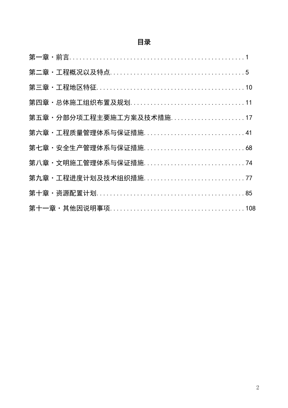 完整市政道路工程施工组织设计_第2页