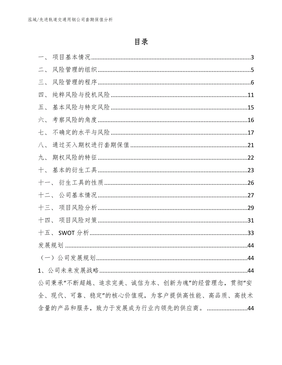 先进轨道交通用钢公司套期保值分析_第2页