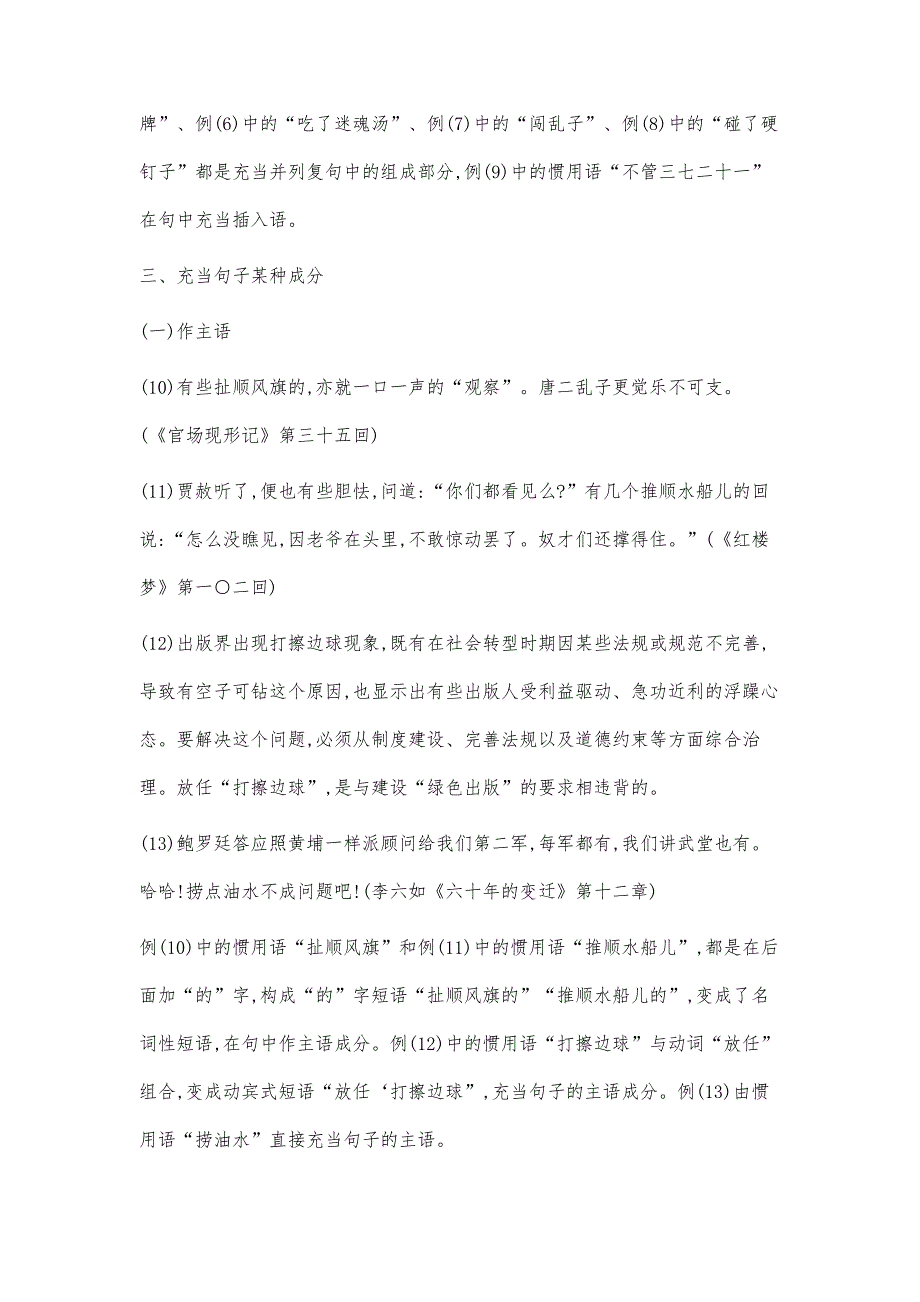 浅谈动宾式惯用语的语法特征_第3页