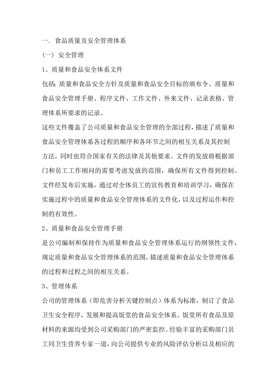 餐饮公司管理体系及服务项目解决方案_第3页