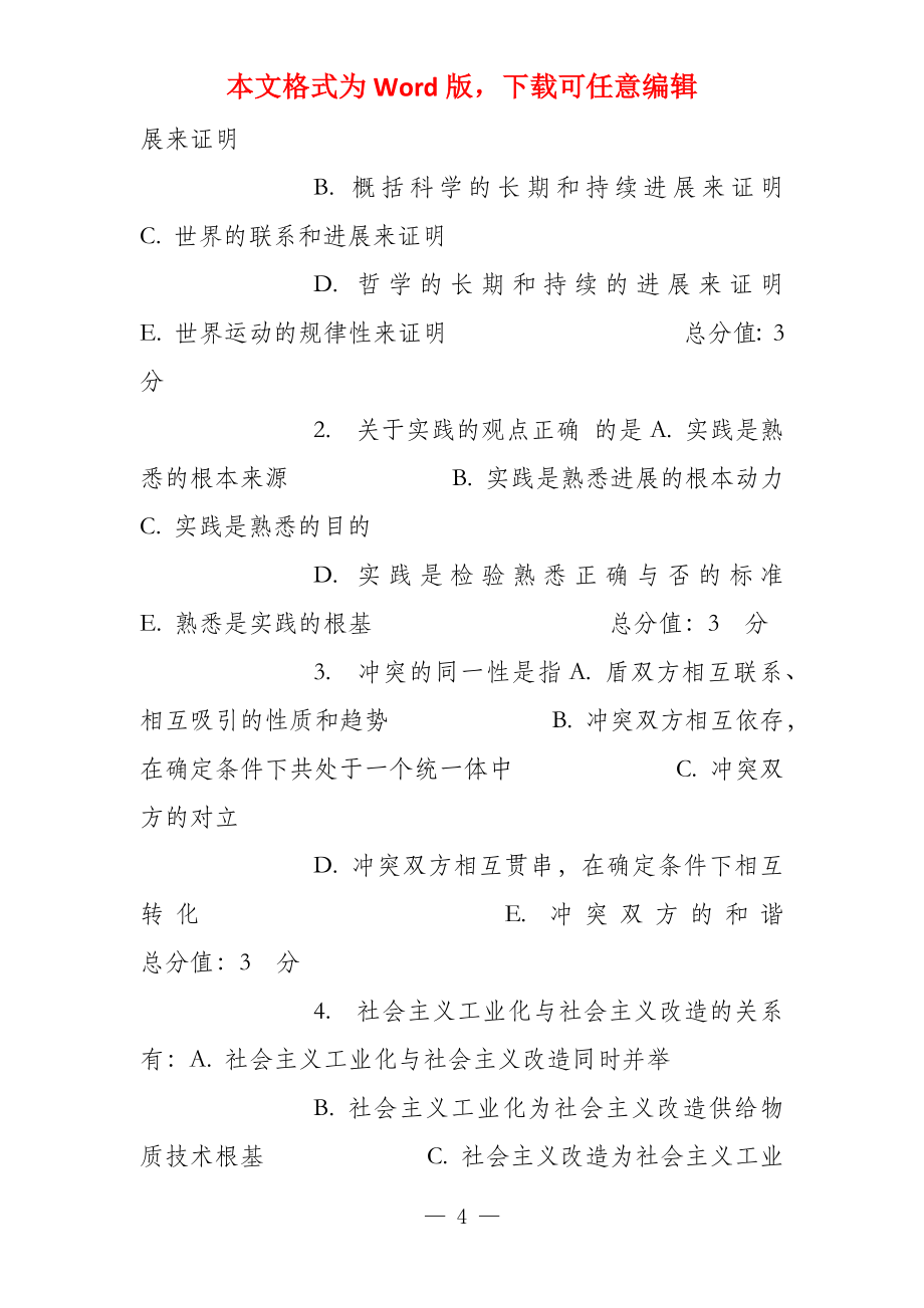 东师《马克思主义中国化纵论》15春在线作业_第4页