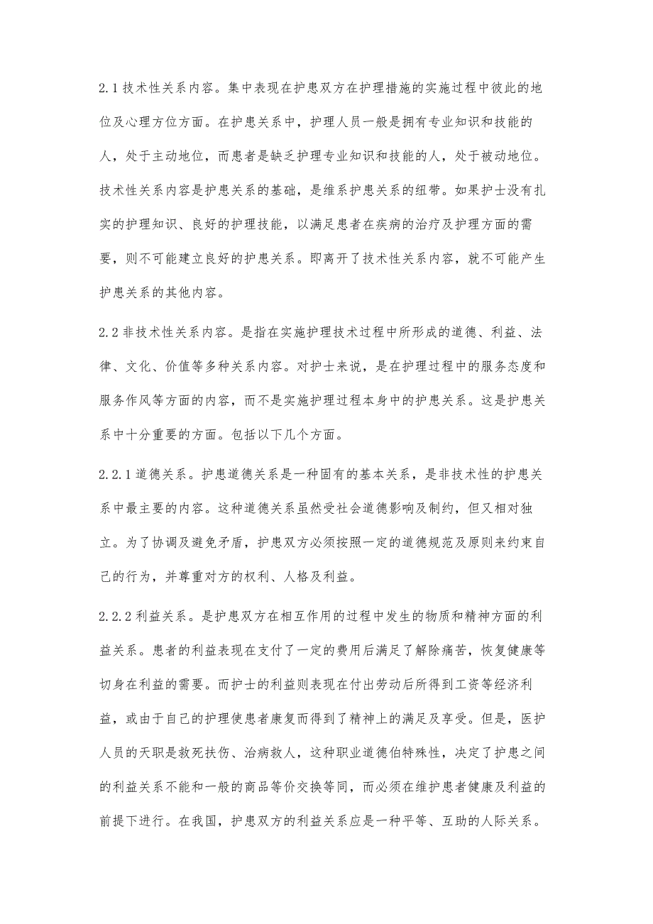 医护人员如何处理好护患关系分析_第3页