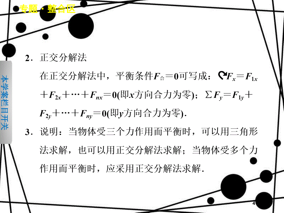 高中物理 第四章 物体的平衡章末总结课件 教科版必修1_第4页