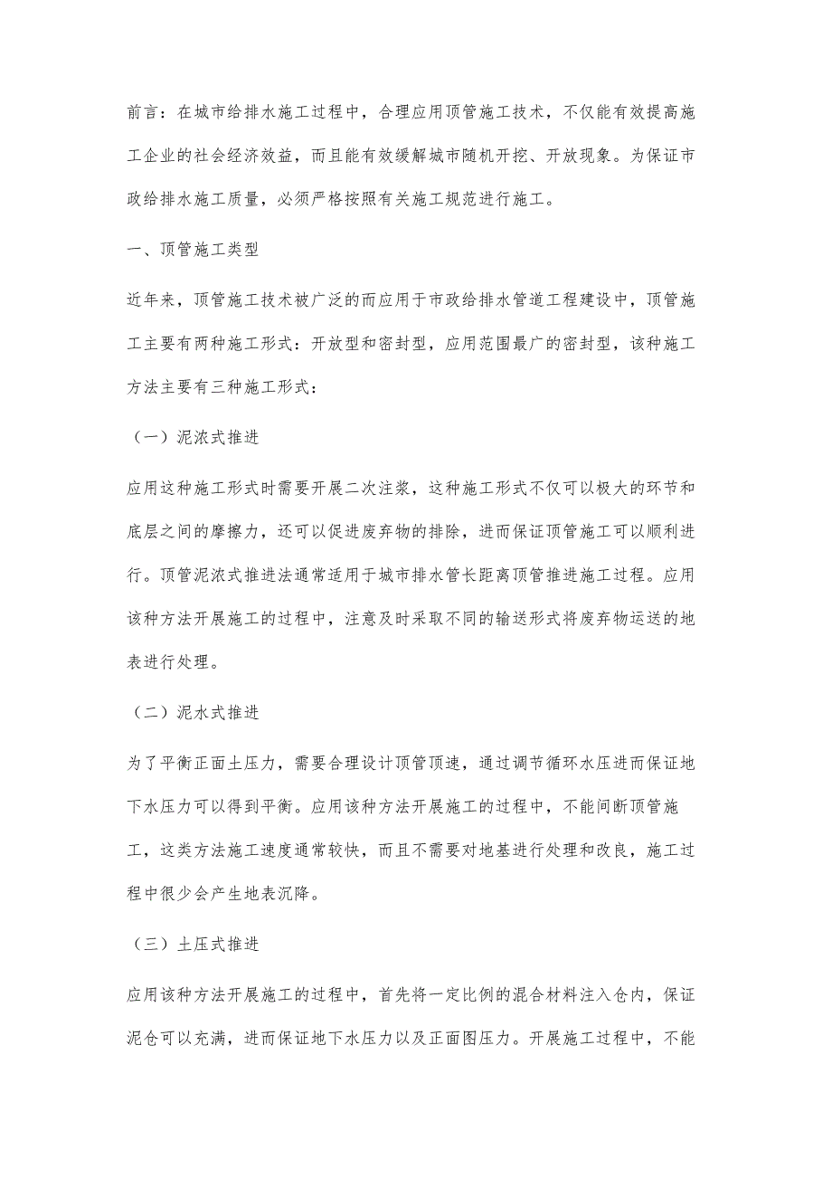 市政给排水工程建设中的顶管施工技术_第2页