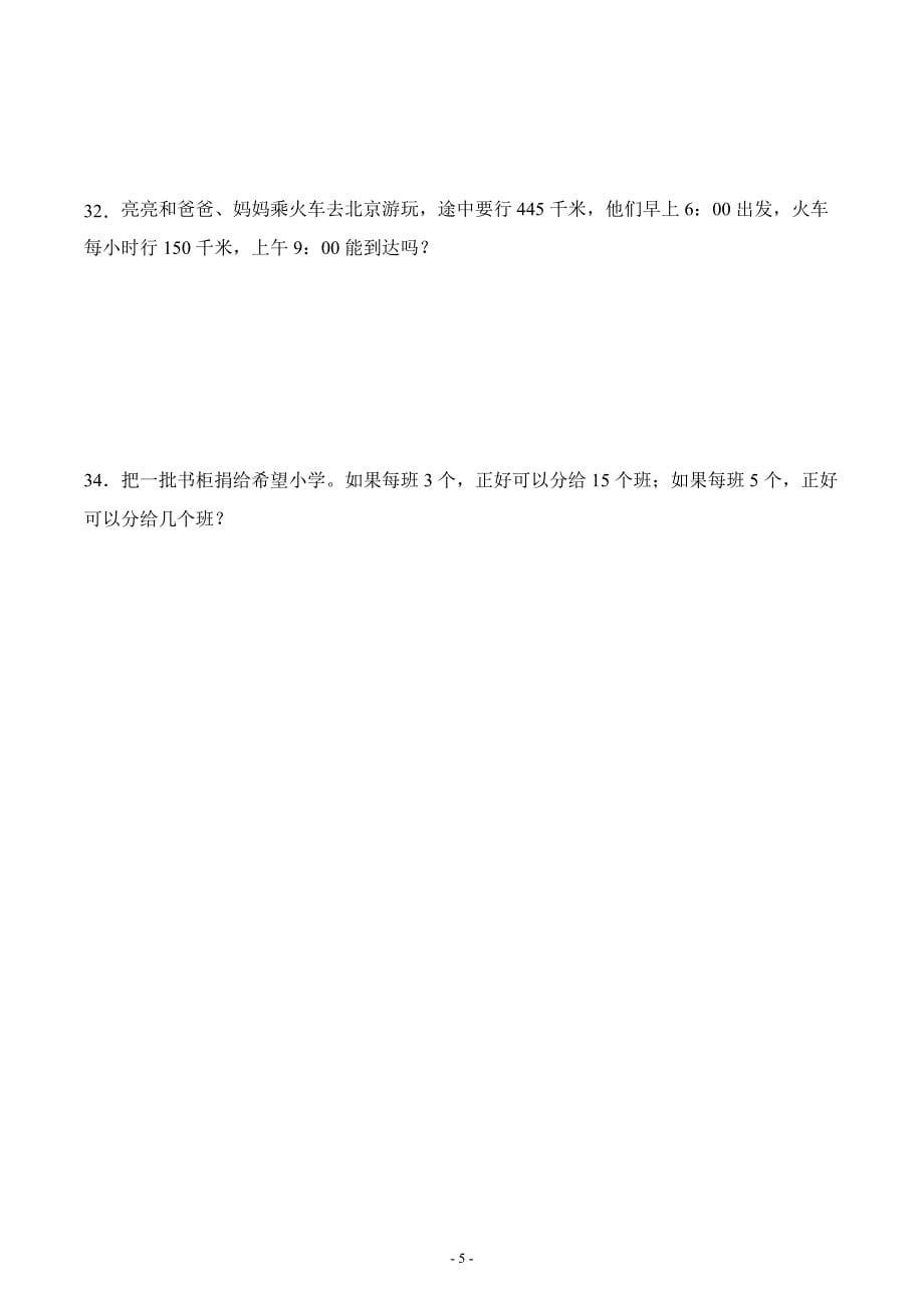 人教版三年级数学上册第六单元《多位数乘一位数》单元检测综合测试评估练习题卷_第5页