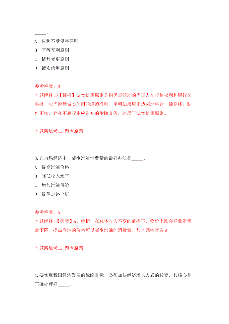 2021年12月广东韶关市曲江区卫生专业技术人员公开招聘47人公开练习模拟卷（第0次）_第2页