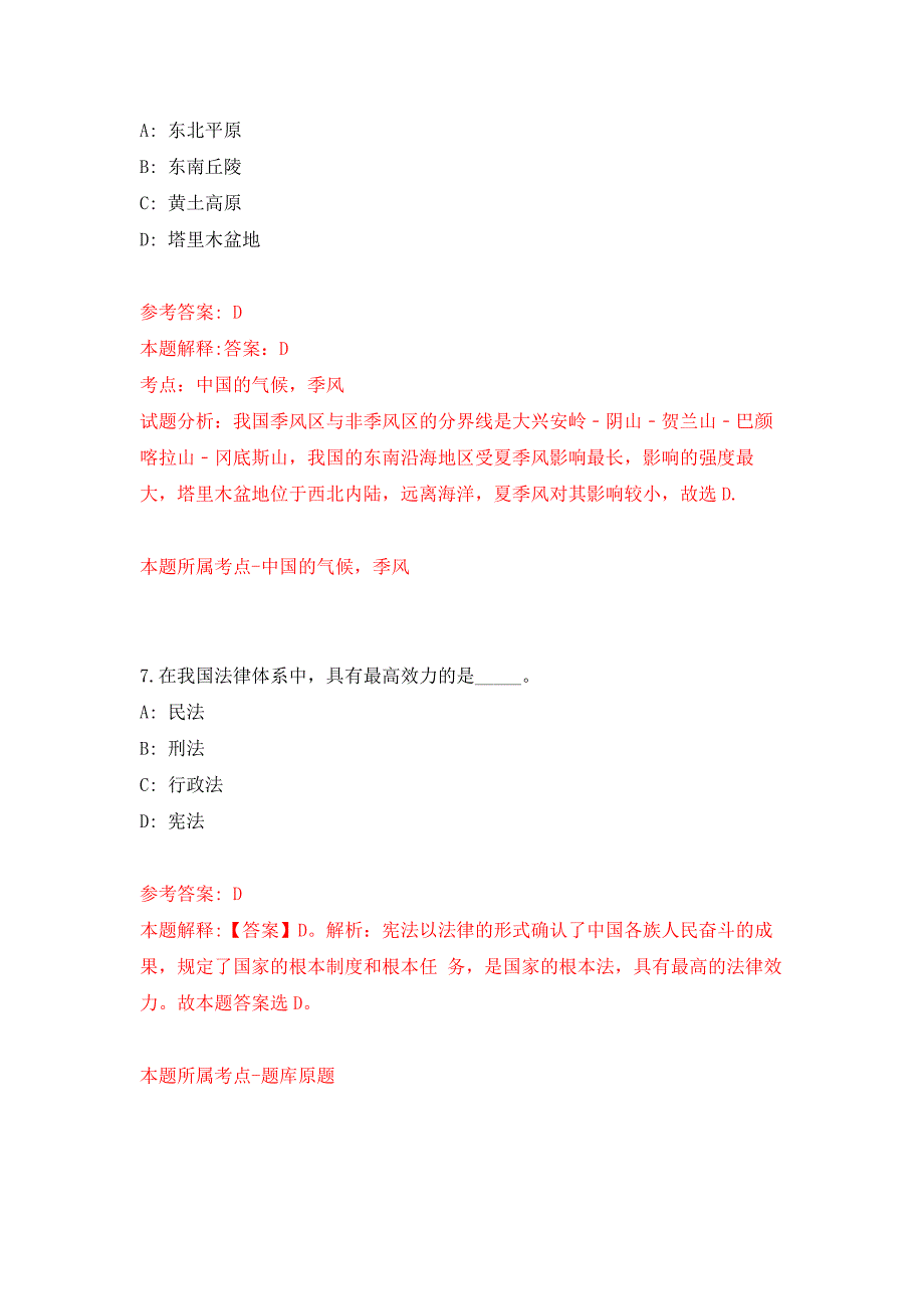 2021年12月广东韶关市曲江区卫生专业技术人员公开招聘47人公开练习模拟卷（第0次）_第4页