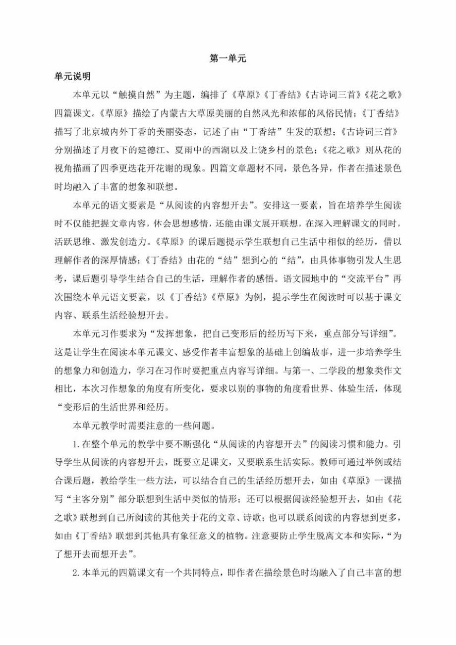 统编版六年级上册语文教材分析(1-8单元)（最全）_第1页