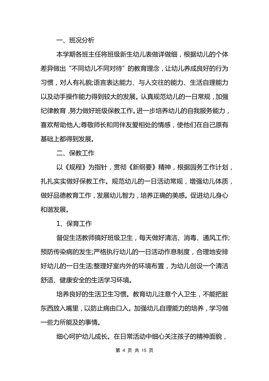 2022秋幼儿园园务工作计划范文_第4页