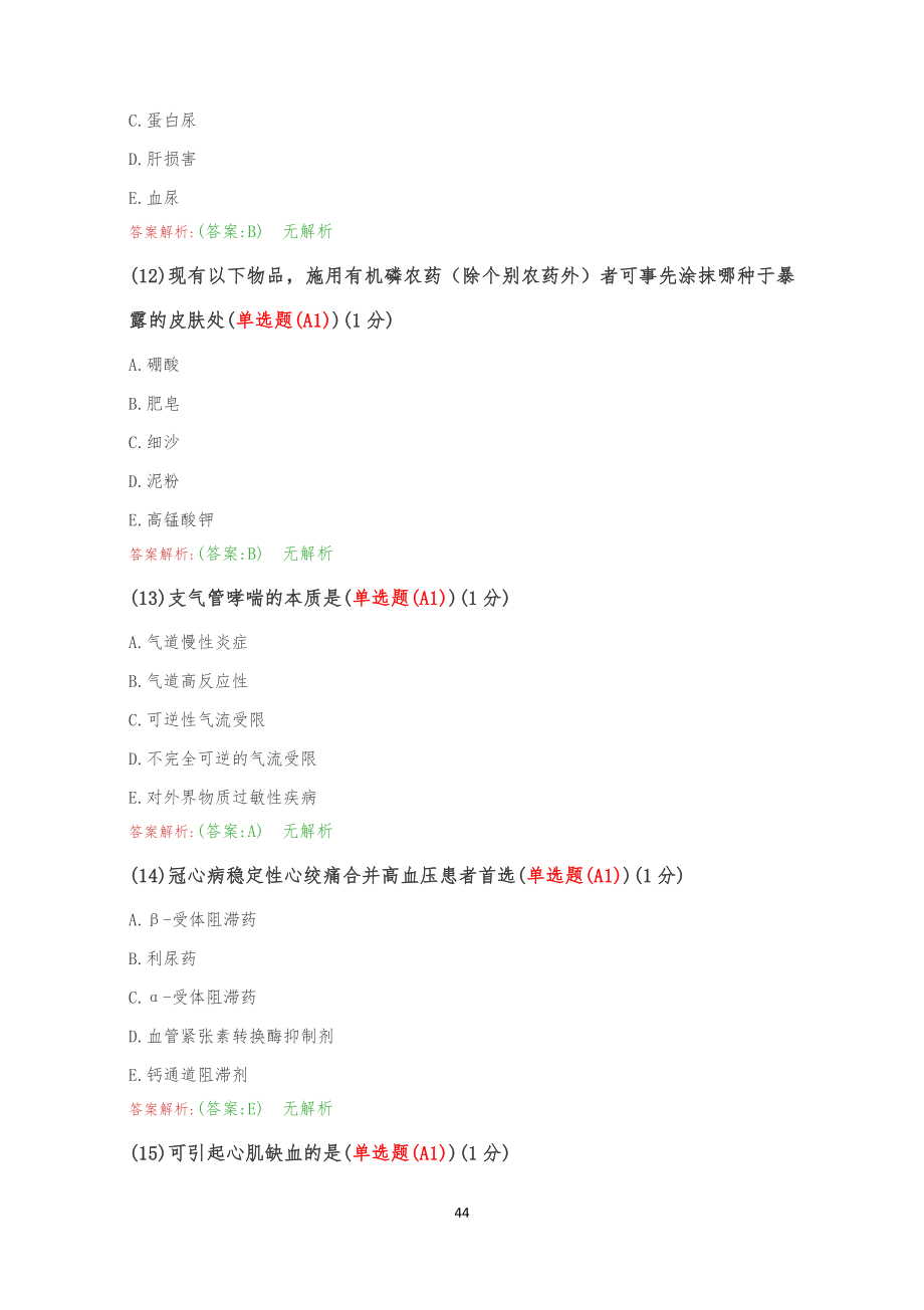 执业医师定期考核试习题及答案(1-400题完全版)_第4页