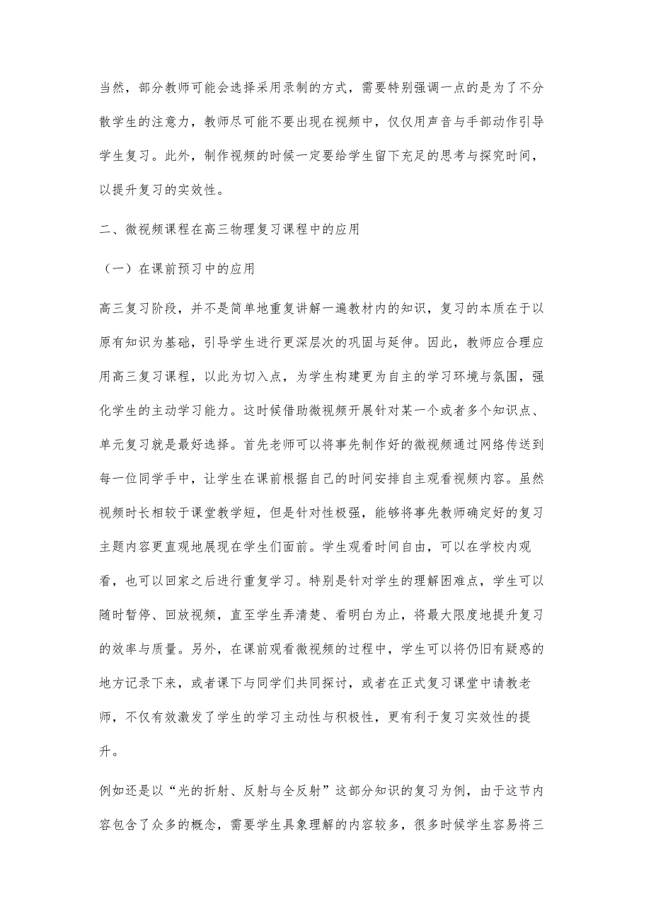 微视频课程在高三物理复习课程中的开发应用_第4页