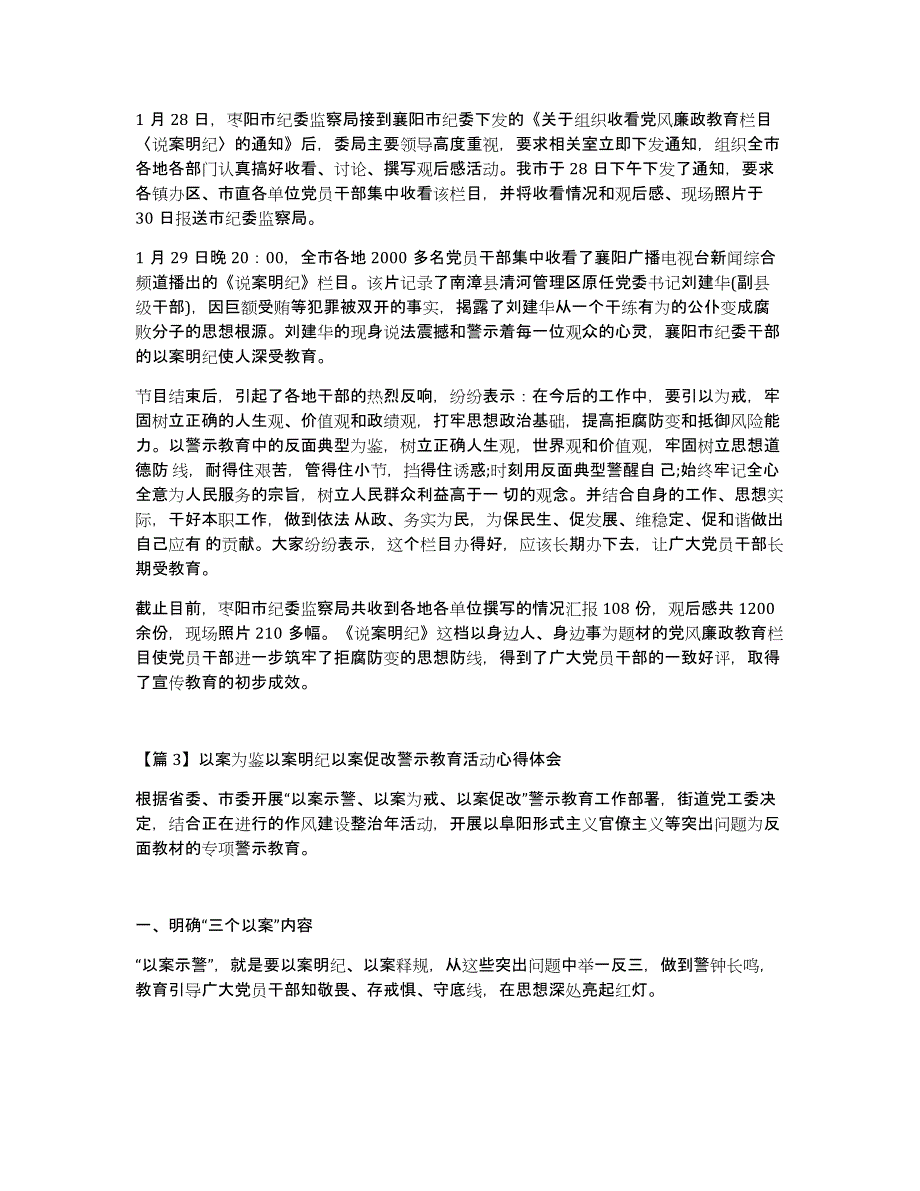 以案为鉴以案明纪以案促改警示教育活动心得体会十一篇_第2页