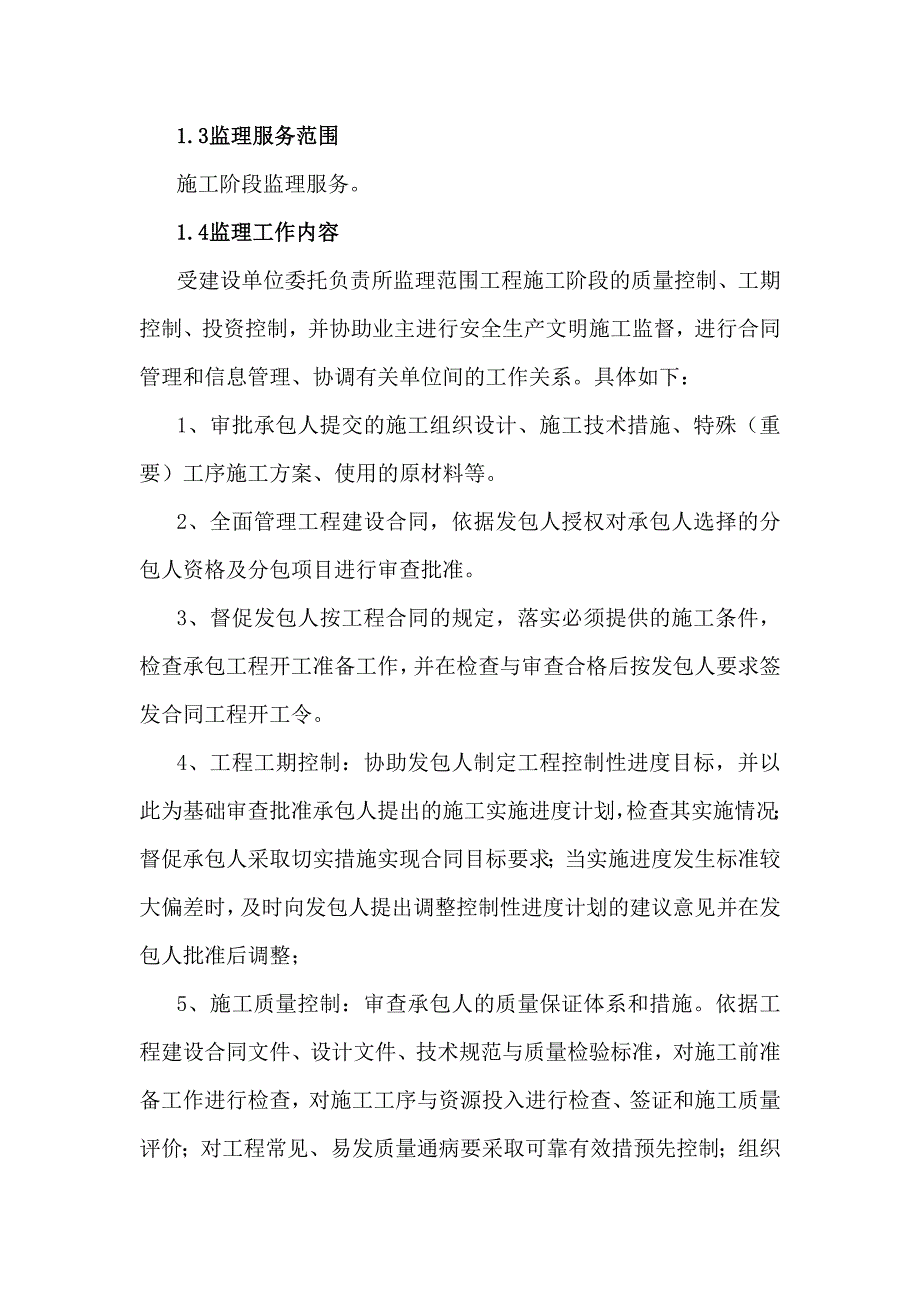 园区污水管网工程监理规划_第3页