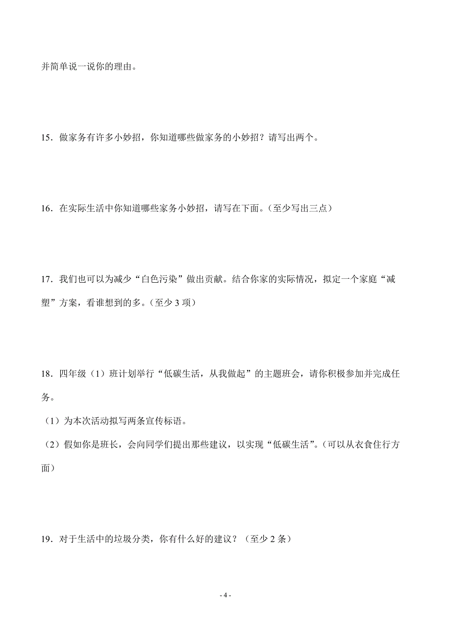 部编版道德与法治四年级上册全册复习简答题100道汇编附答案_第4页