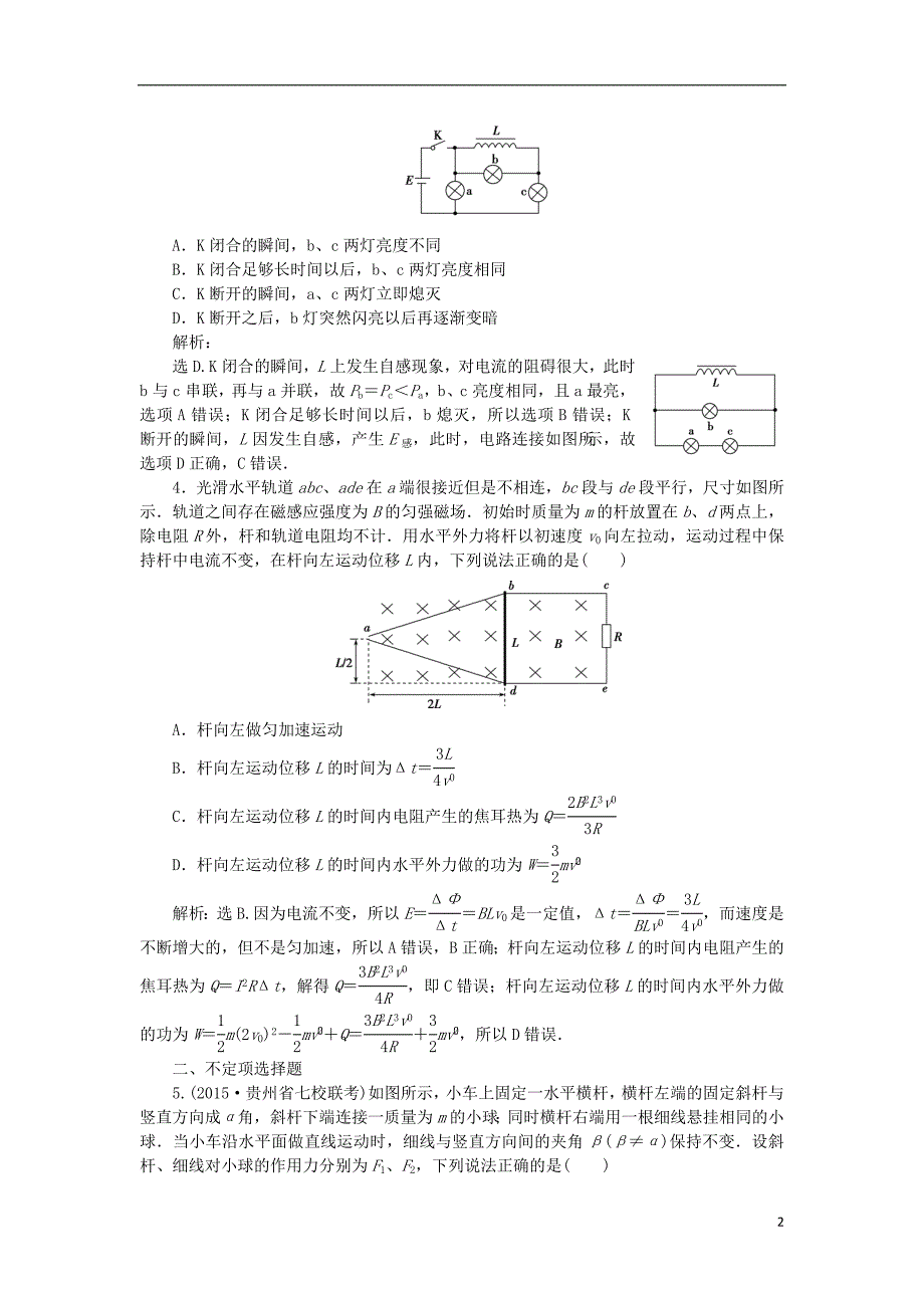 优化浙江专用2021版高考物理二轮复习第一部分力电综合检测A_第2页
