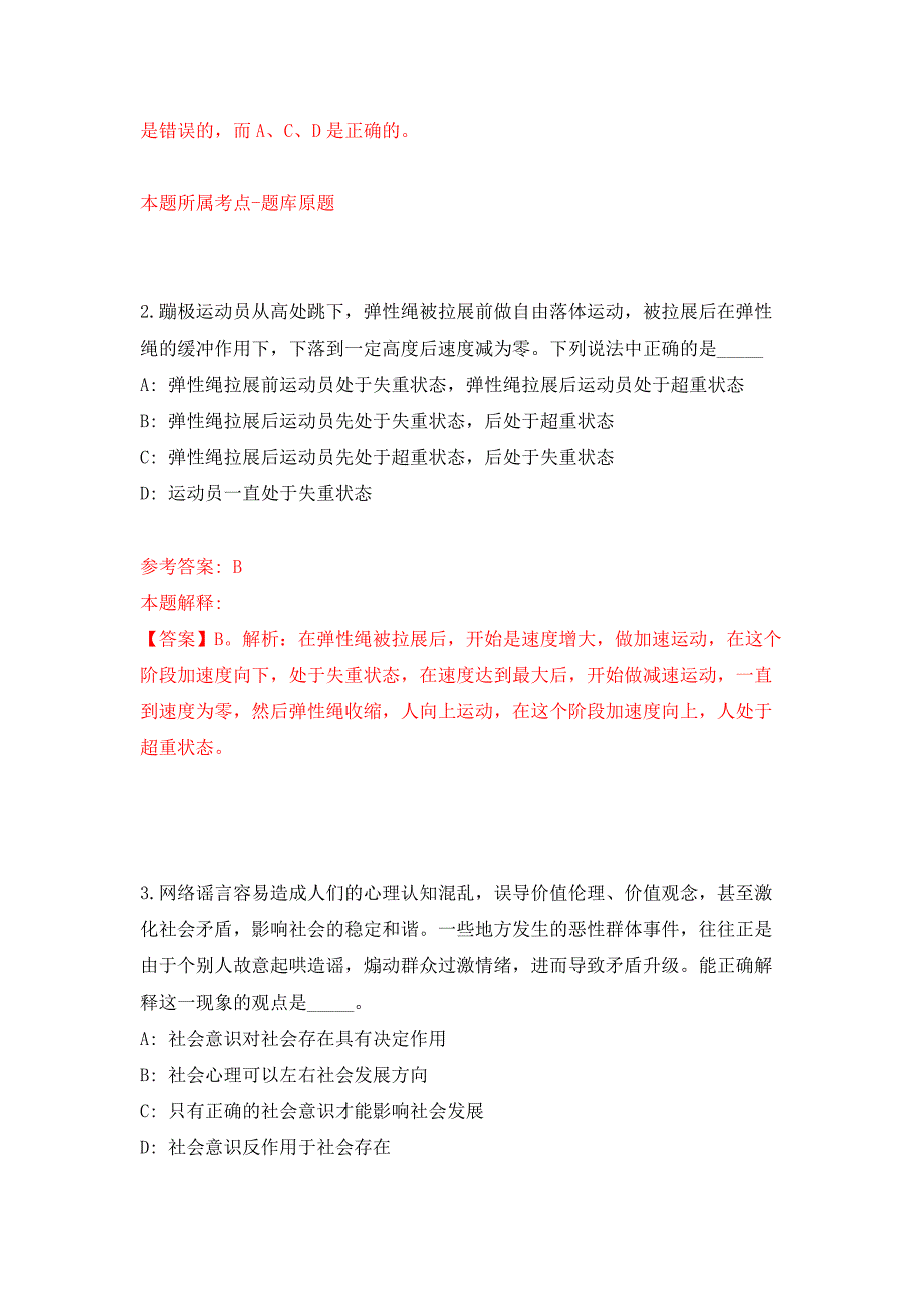 2021年12月广西梧州市社会保险事业管理中心2021年公开招考1名聘用制编外工作人员公开练习模拟卷（第7次）_第2页