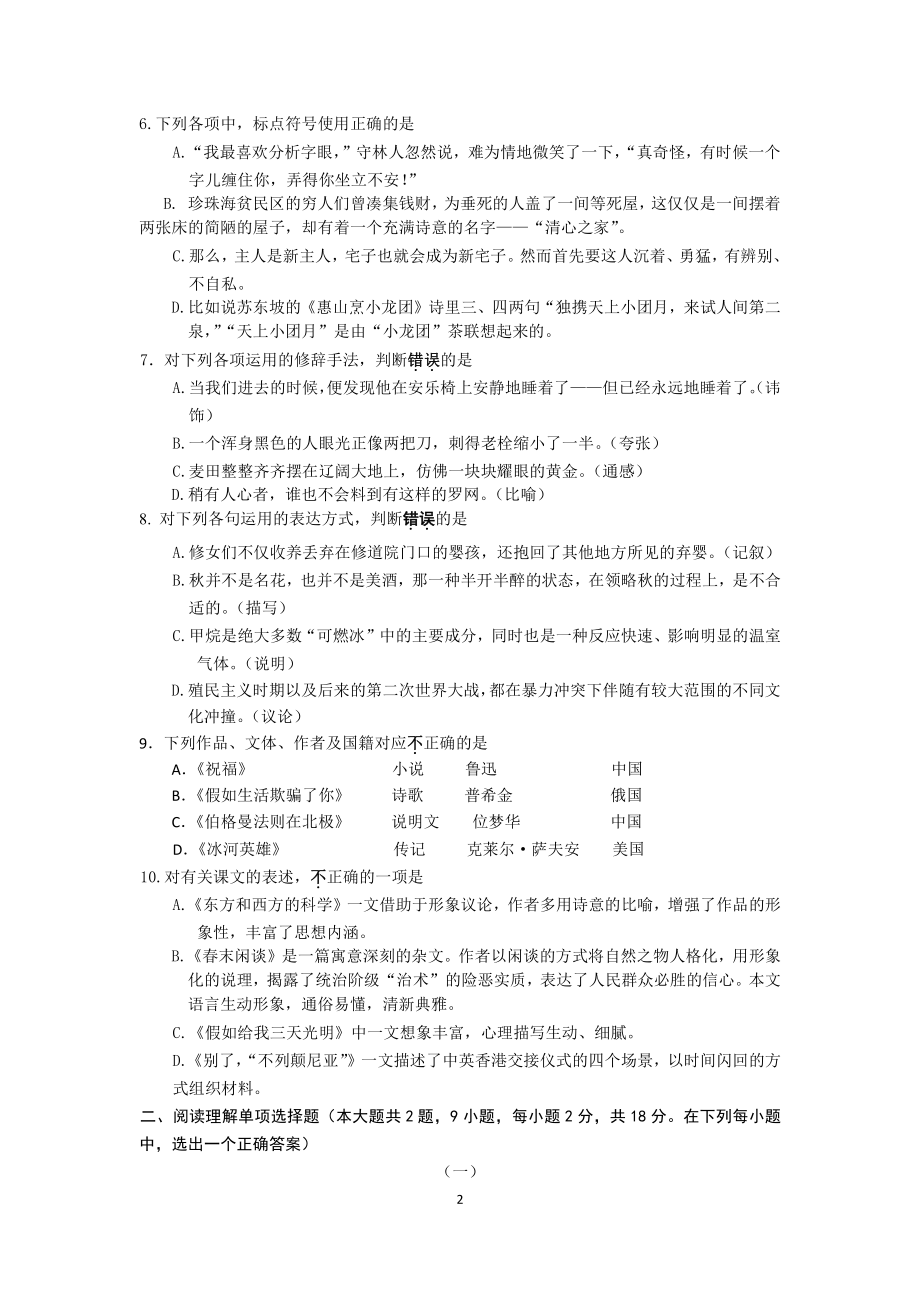 2019江苏海门普通高校对口单招考试高三语文模拟试题（含答案）_第2页