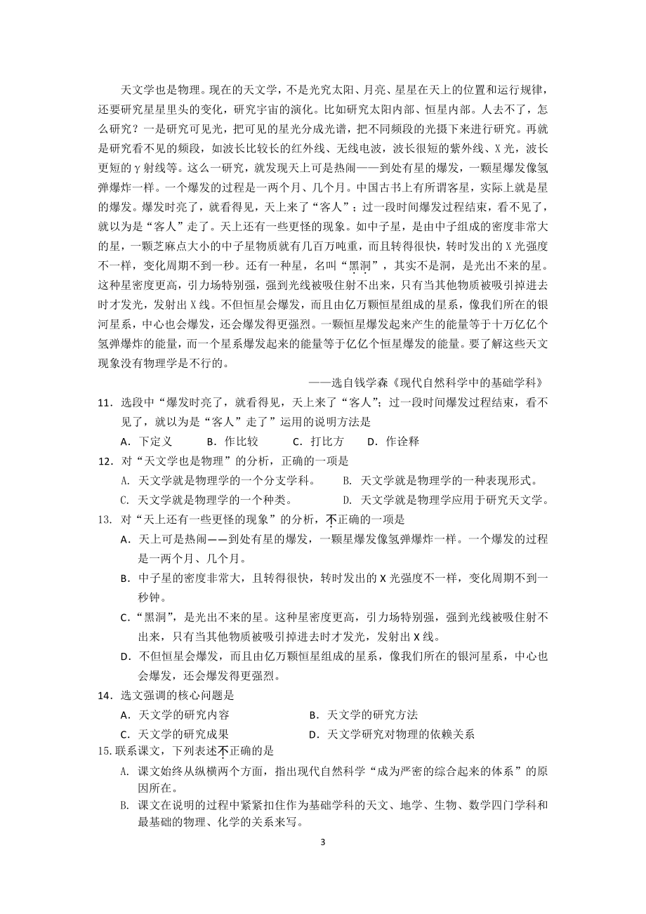 2019江苏海门普通高校对口单招考试高三语文模拟试题（含答案）_第3页