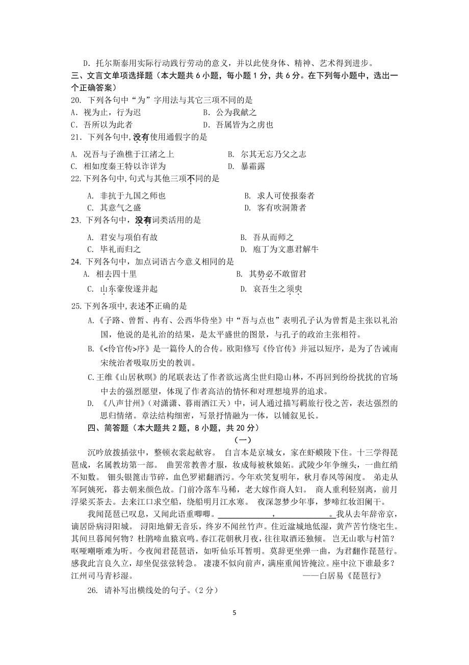 2019江苏海门普通高校对口单招考试高三语文模拟试题（含答案）_第5页