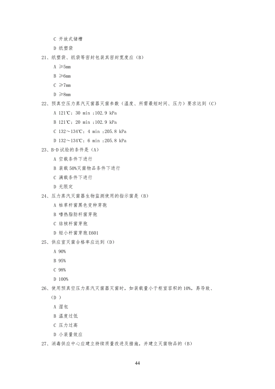 消毒供应室笔试习题库_第4页