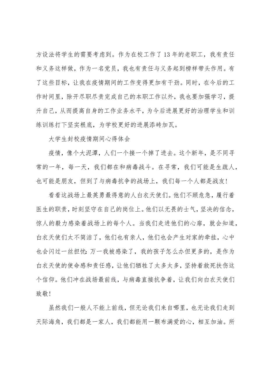 大学生封校疫情期间心得体会_第2页
