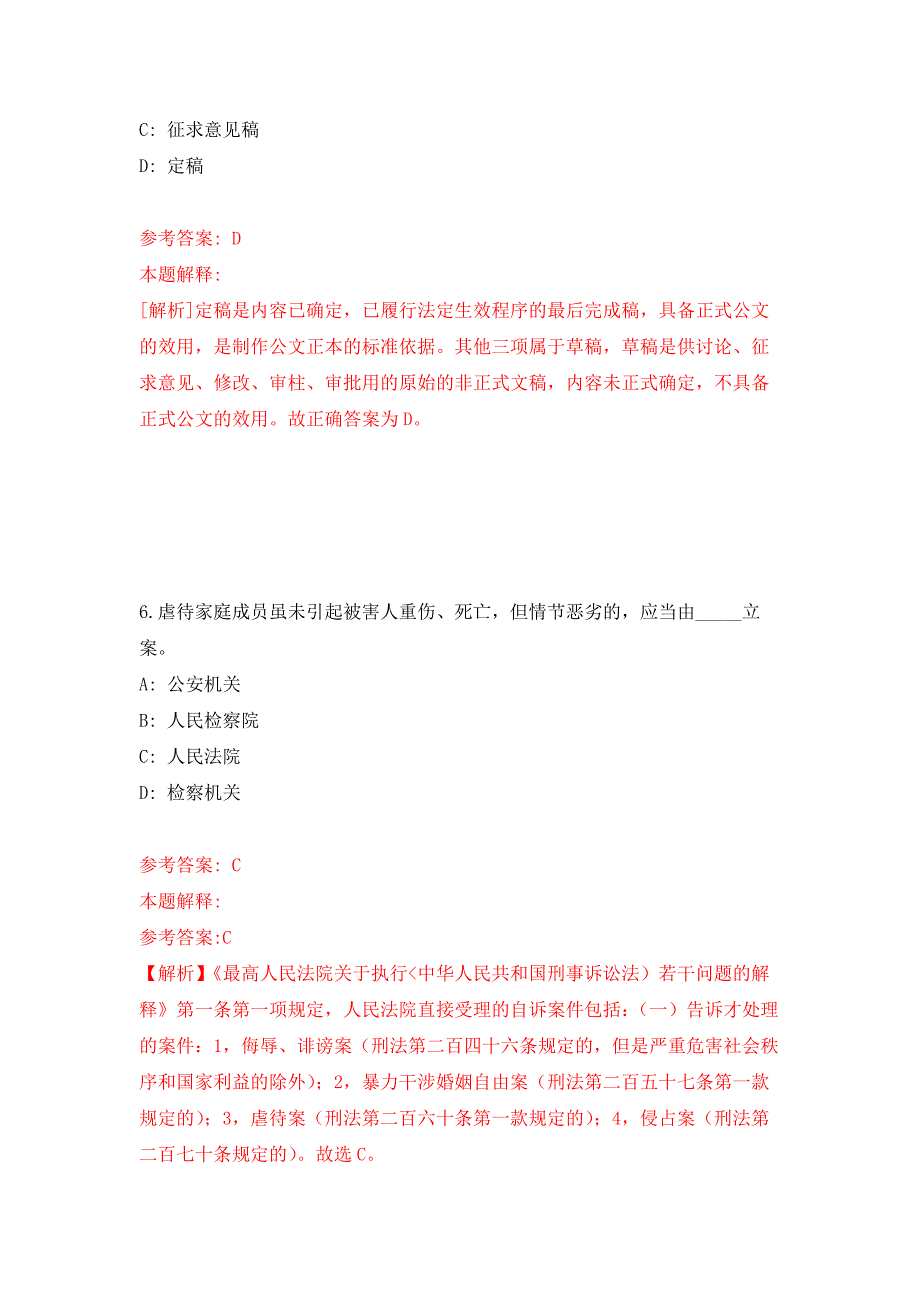 2021年12月广西壮族自治区公安厅直属事业单位公开招聘11人公开练习模拟卷（第5次）_第4页