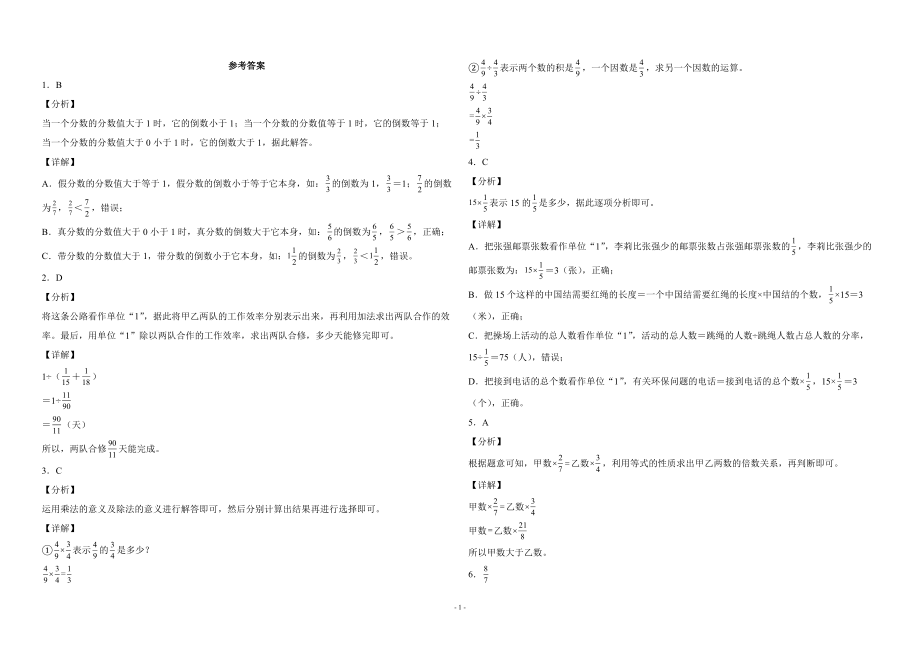 人教版六年级数学上册第三单元《分数除法》单元检测综合测试评估练习卷_第3页