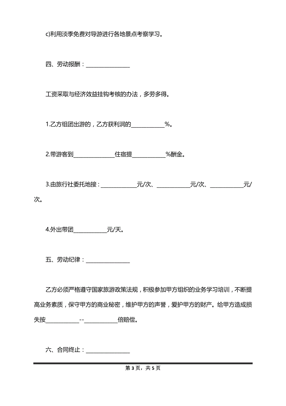 导游劳动合同最新范本_第3页