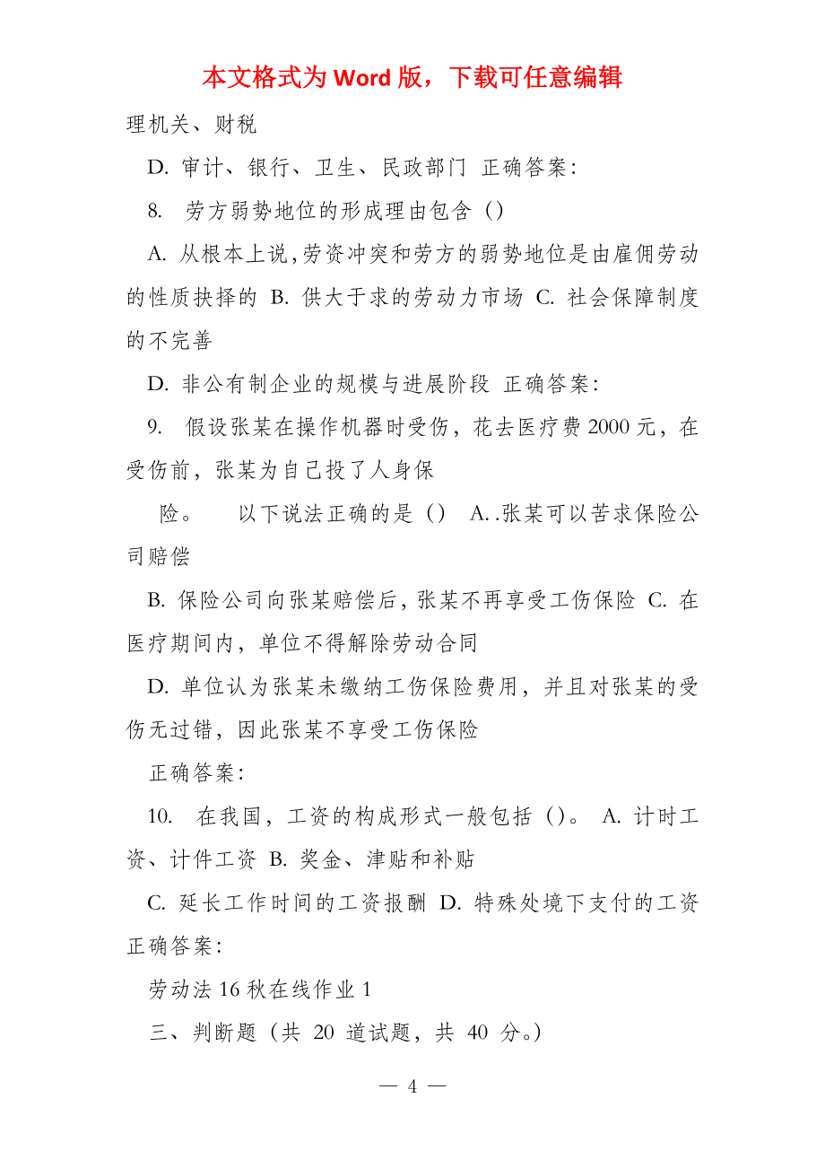 东师劳动法16秋在线作业1_第4页