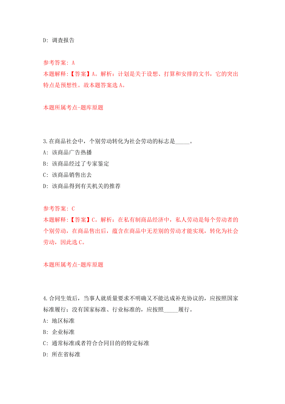 2021年12月河南周口市委统战部所属事业单位选调8人公开练习模拟卷（第0次）_第2页