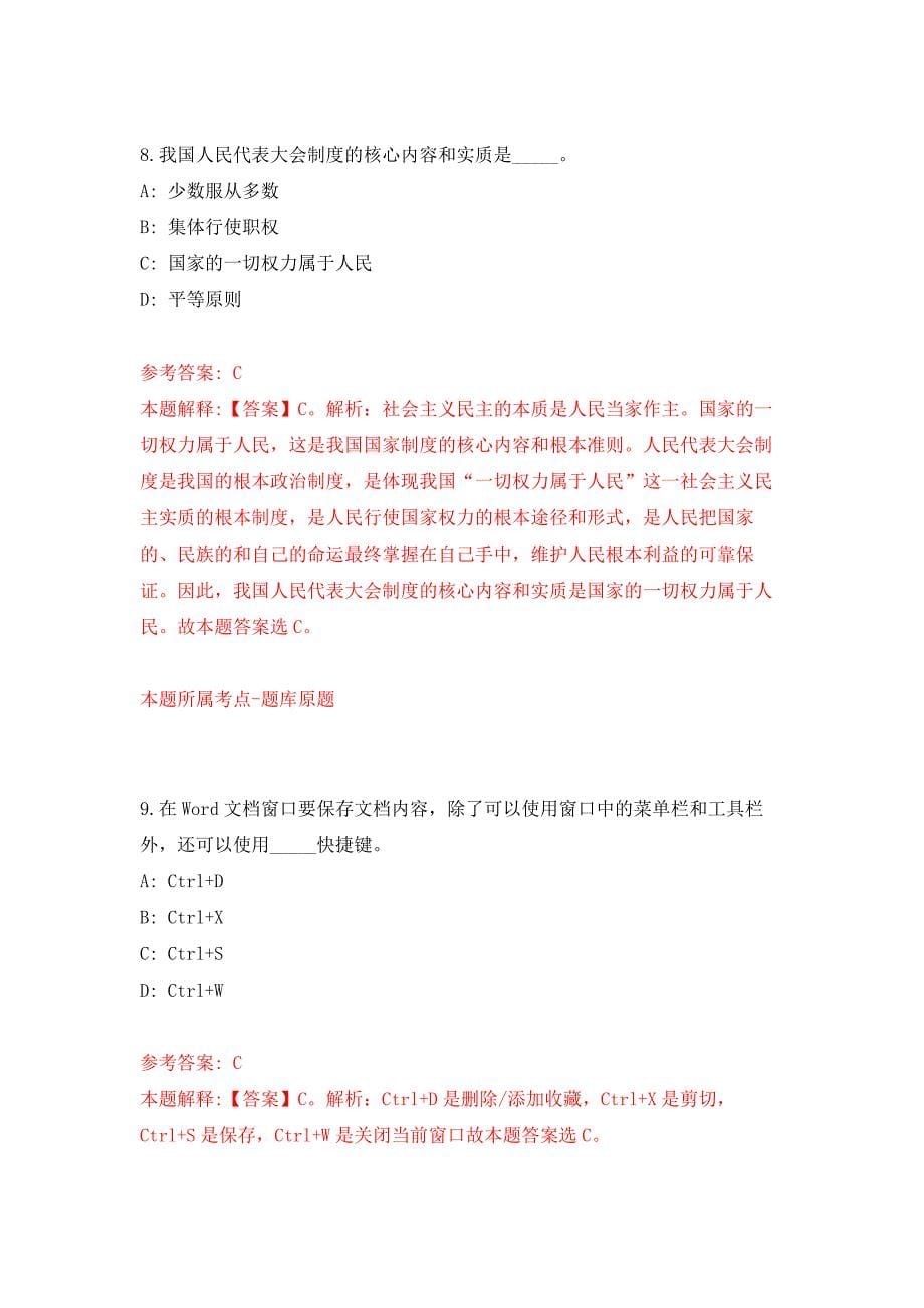 2021年12月河南周口市委统战部所属事业单位选调8人公开练习模拟卷（第0次）_第5页