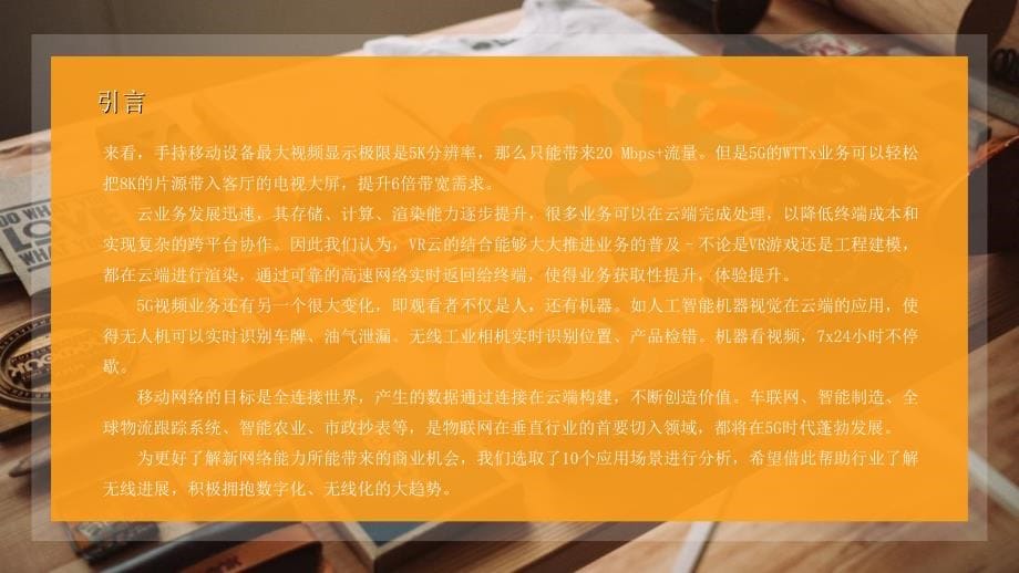 应用场景白皮书课件_第5页