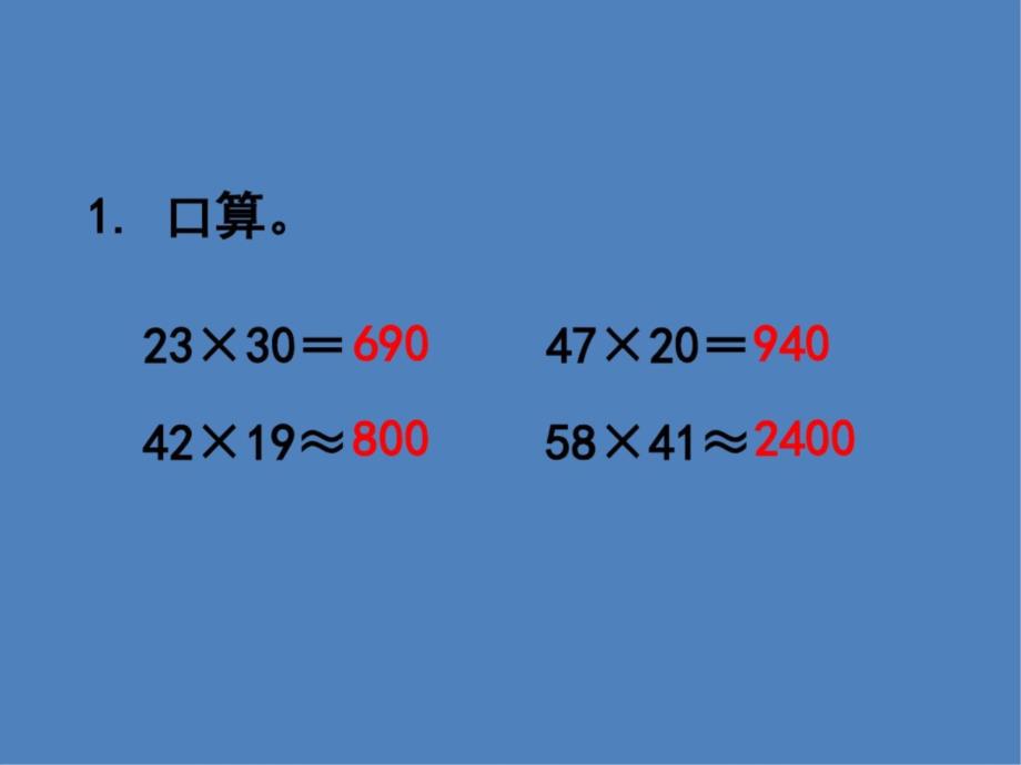 小学人教四年级数学《三位数乘两位数笔算(例1)》教学课件_第2页