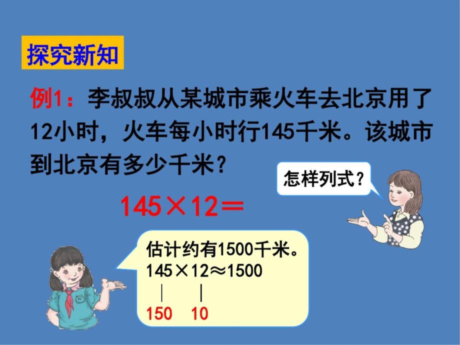 小学人教四年级数学《三位数乘两位数笔算(例1)》教学课件_第4页