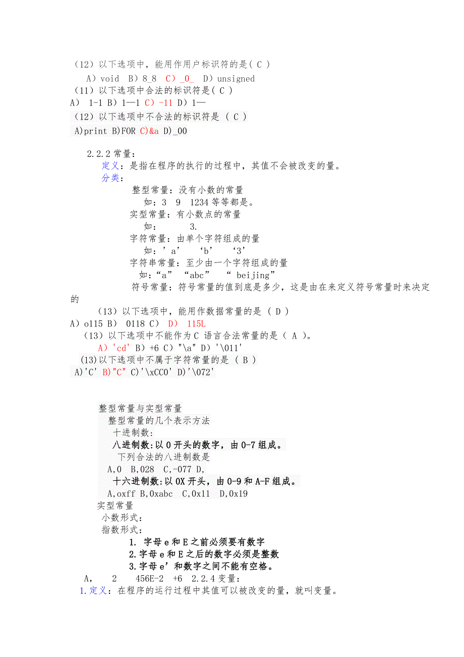 C语言程序设计笔记-知识点及例习题_第2页