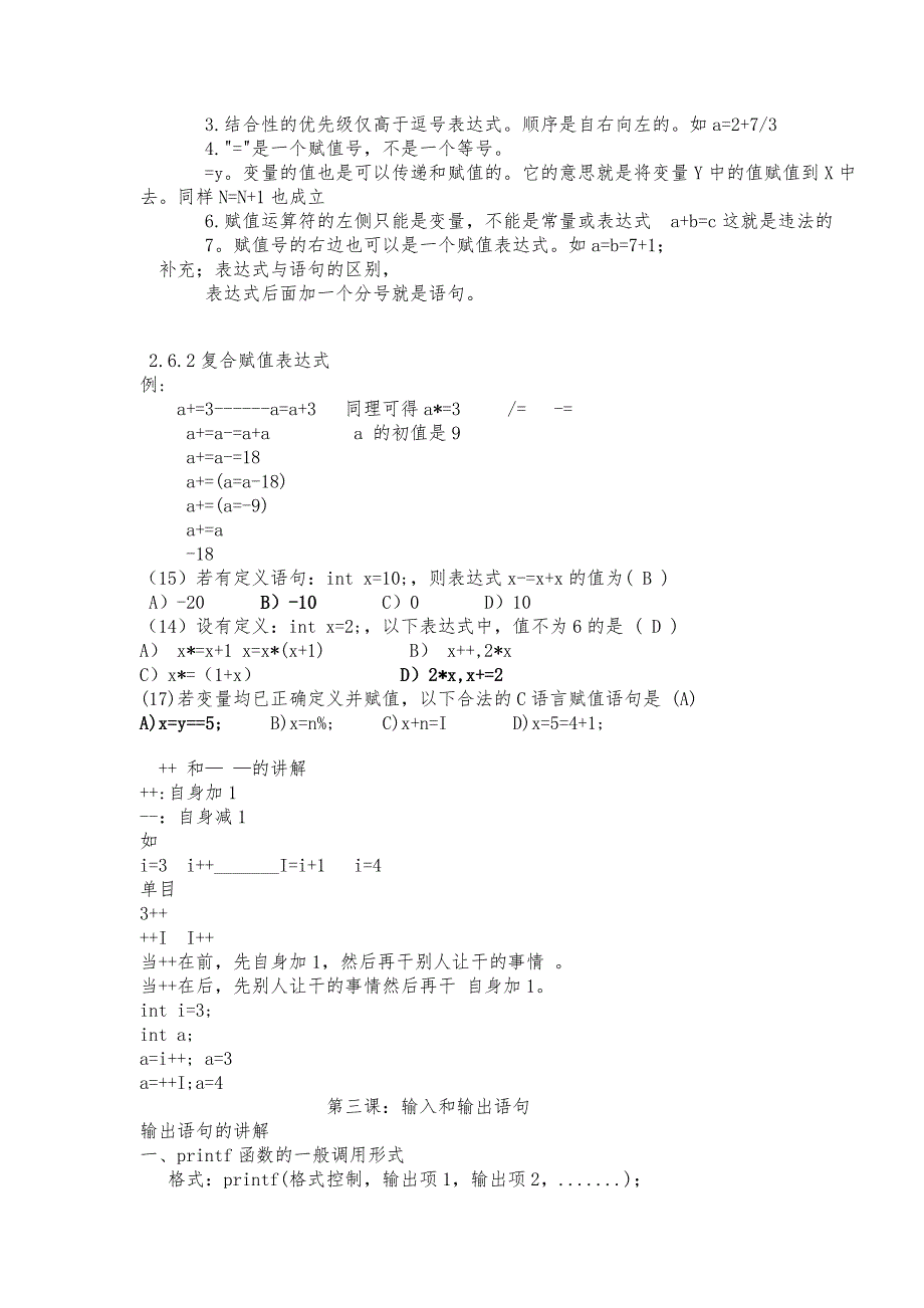 C语言程序设计笔记-知识点及例习题_第4页