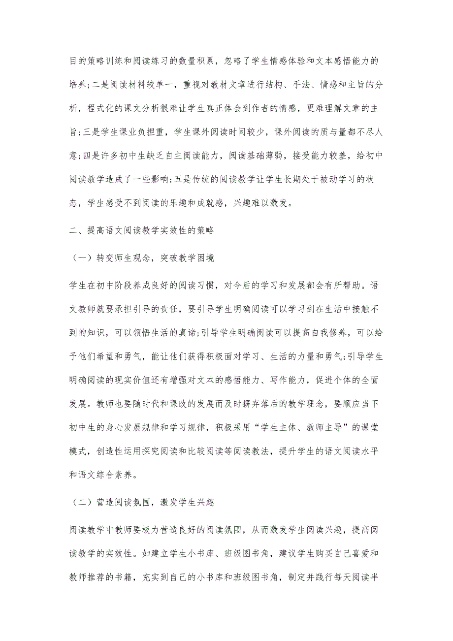 浅谈初中语文阅读教学的问题及对策_第2页