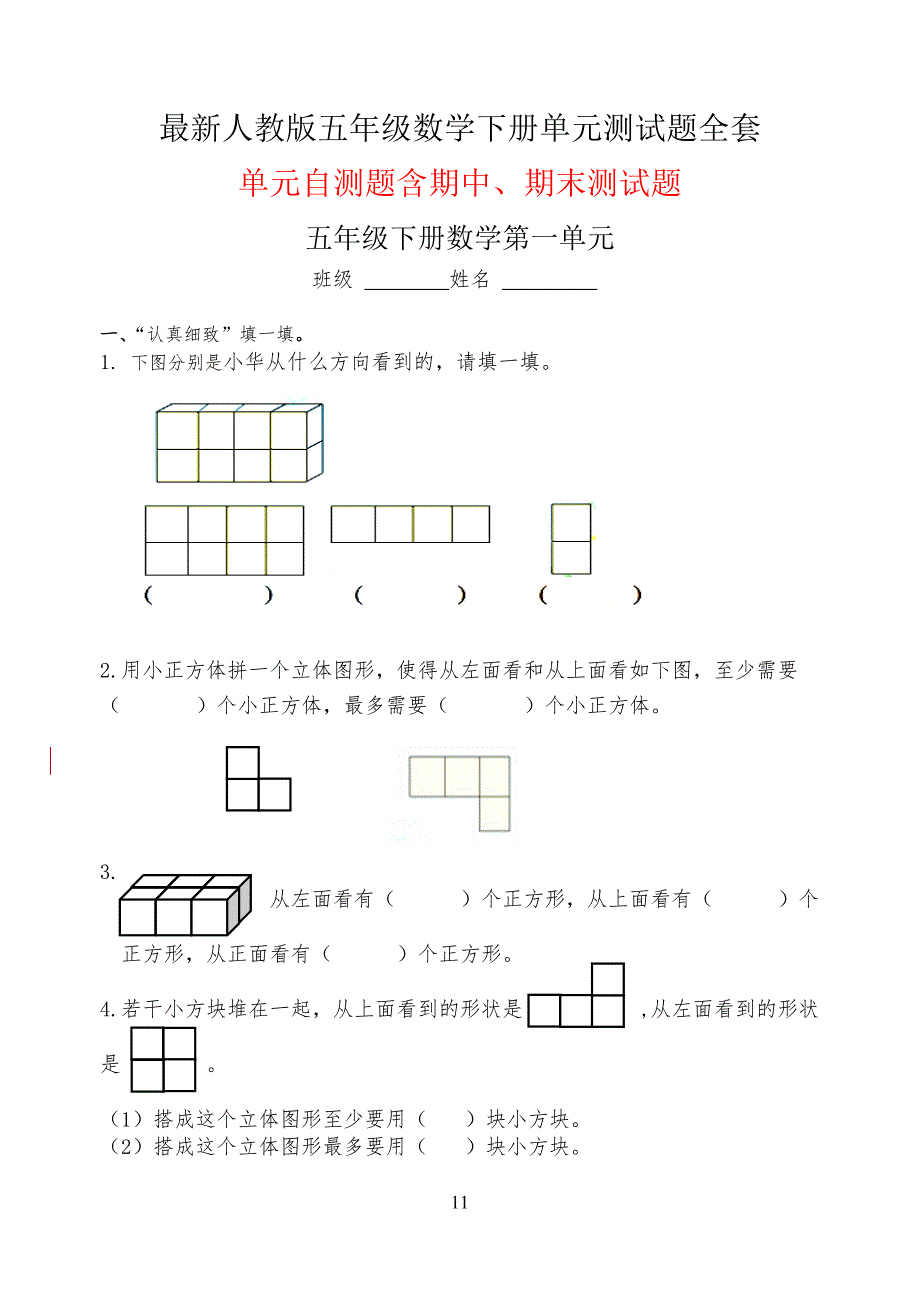 小学生五年级数学下册测试题(全套)_第1页