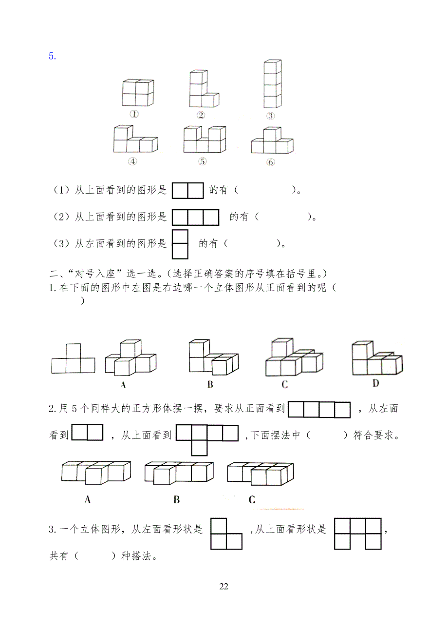 小学生五年级数学下册测试题(全套)_第2页