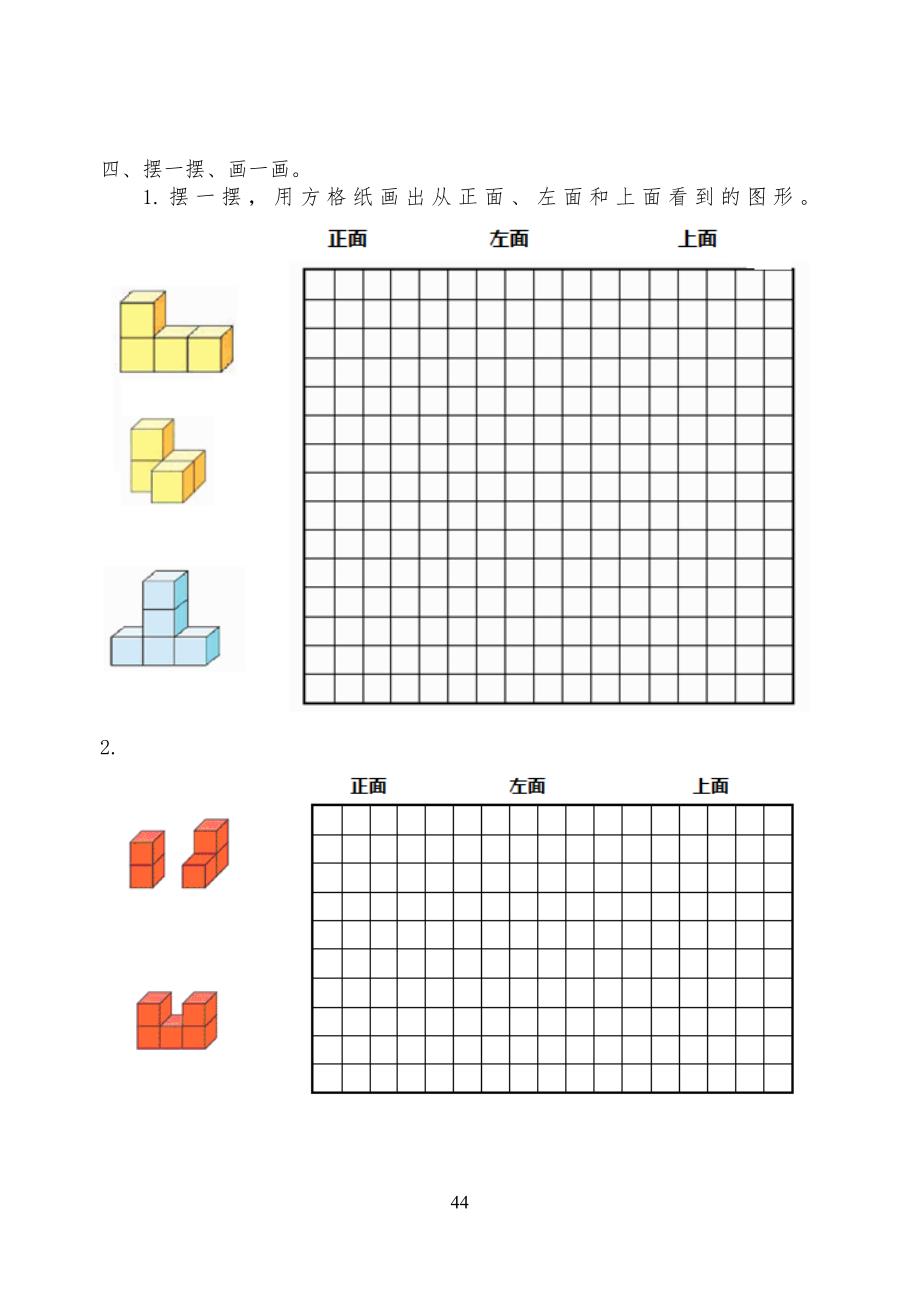 小学生五年级数学下册测试题(全套)_第4页