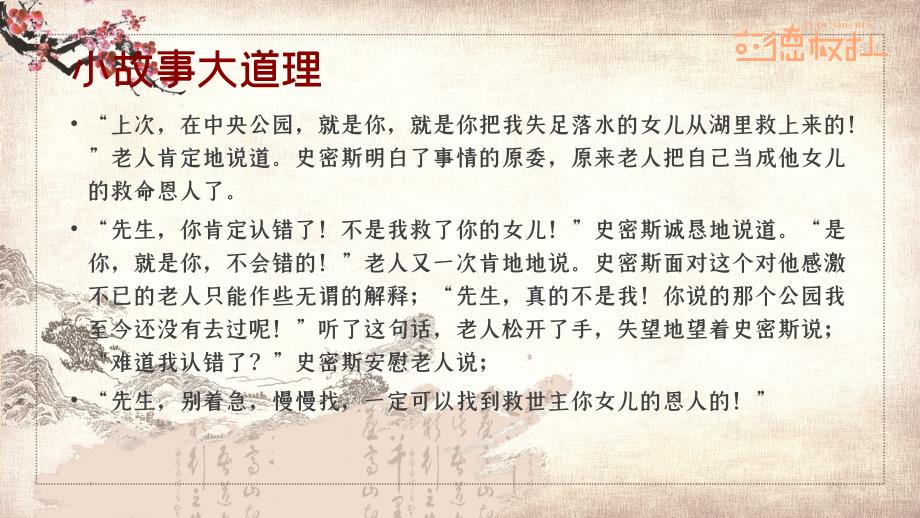 学会做人做诚实守信的人主题班会图文PPT课件模板_第3页