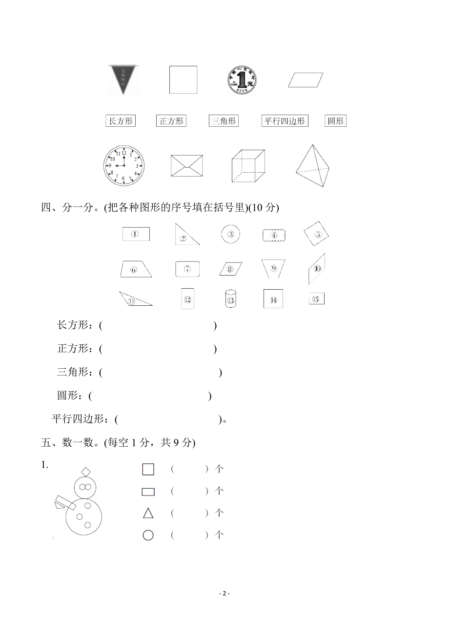 人教一年级数学下册一至七单元测试试卷共7套附答案_第2页