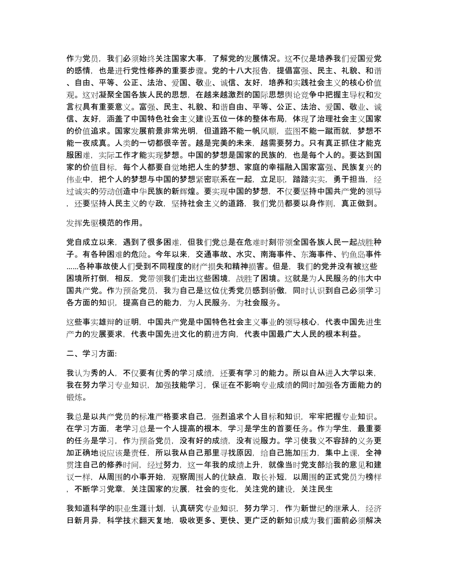 党员承诺践诺书范文七篇_第2页