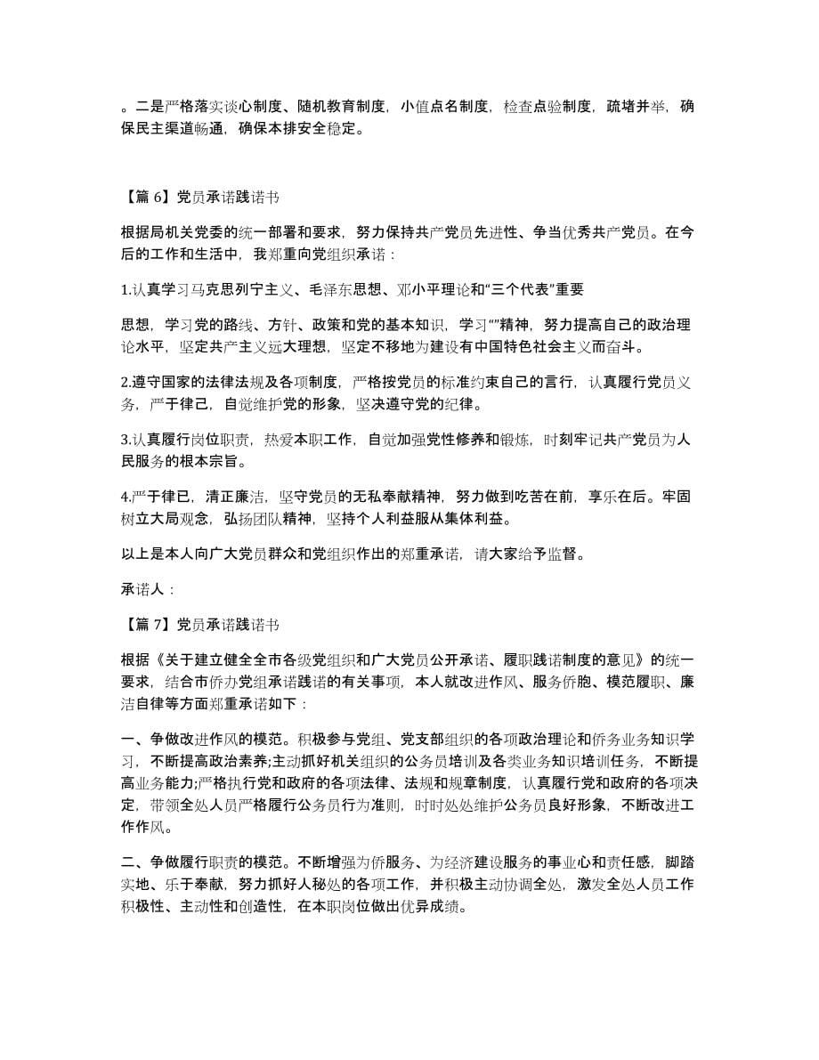 党员承诺践诺书范文七篇_第5页