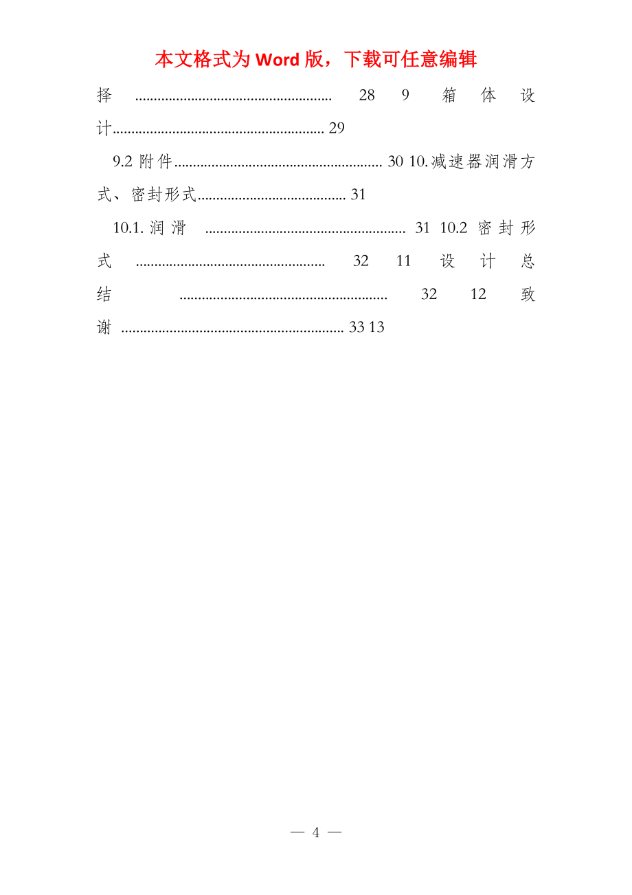 两级圆柱齿轮减速器课程设计任务书_第4页